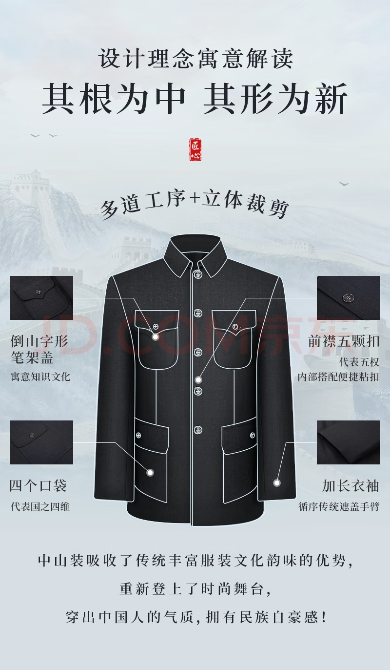 中山装寿衣