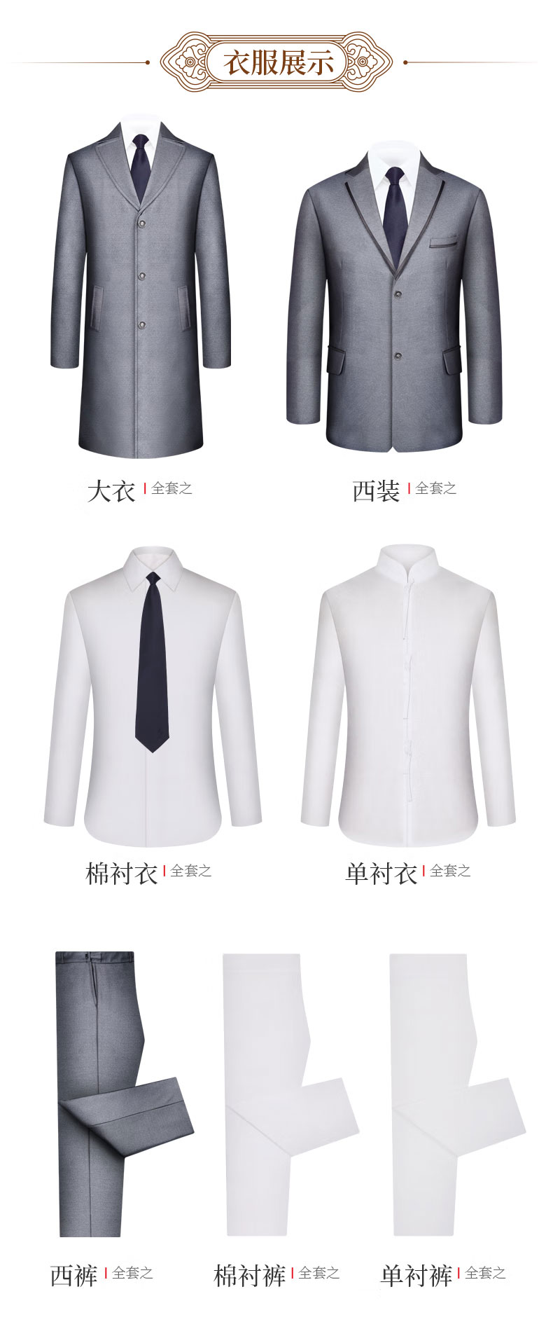 全套 全套