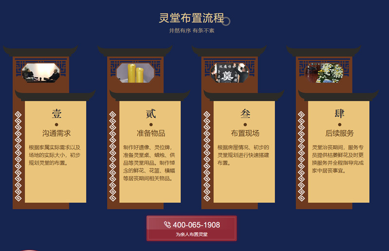 灵堂布置流程 灵堂布置流程