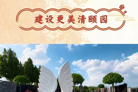 廊坊文安清颐园人文纪念园八月份月度服务报告